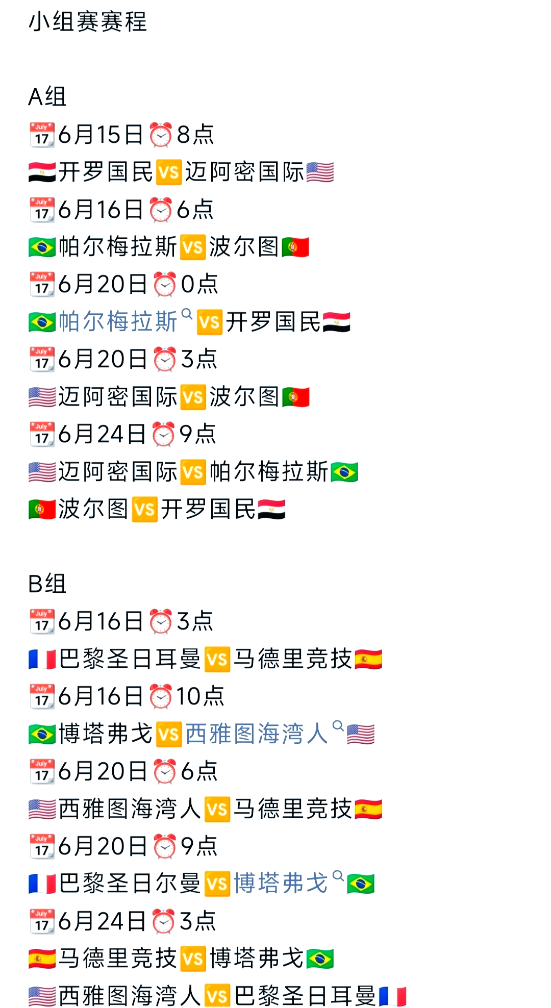 世俱杯前瞻：帕尔梅拉斯与对手交锋看点的简单介绍