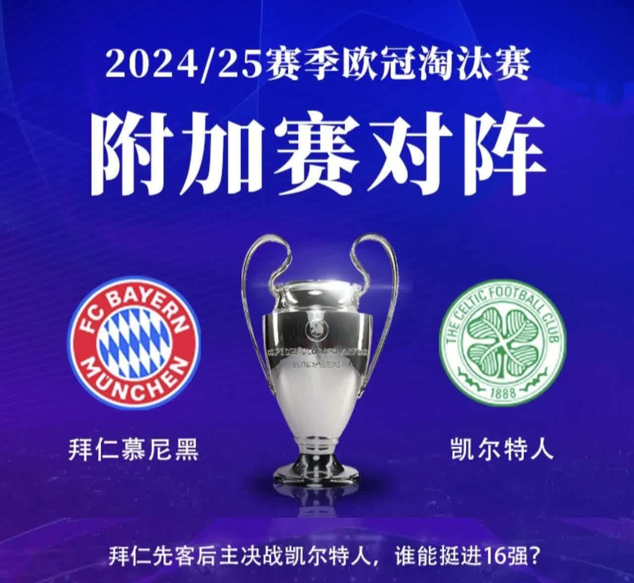 拜仁主场横扫马赛，轻松晋级八强！