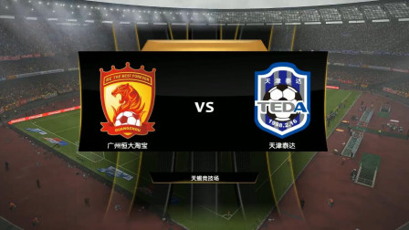 广州恒大主场比战胜天津泰达，稳居积分榜榜首的简单介绍