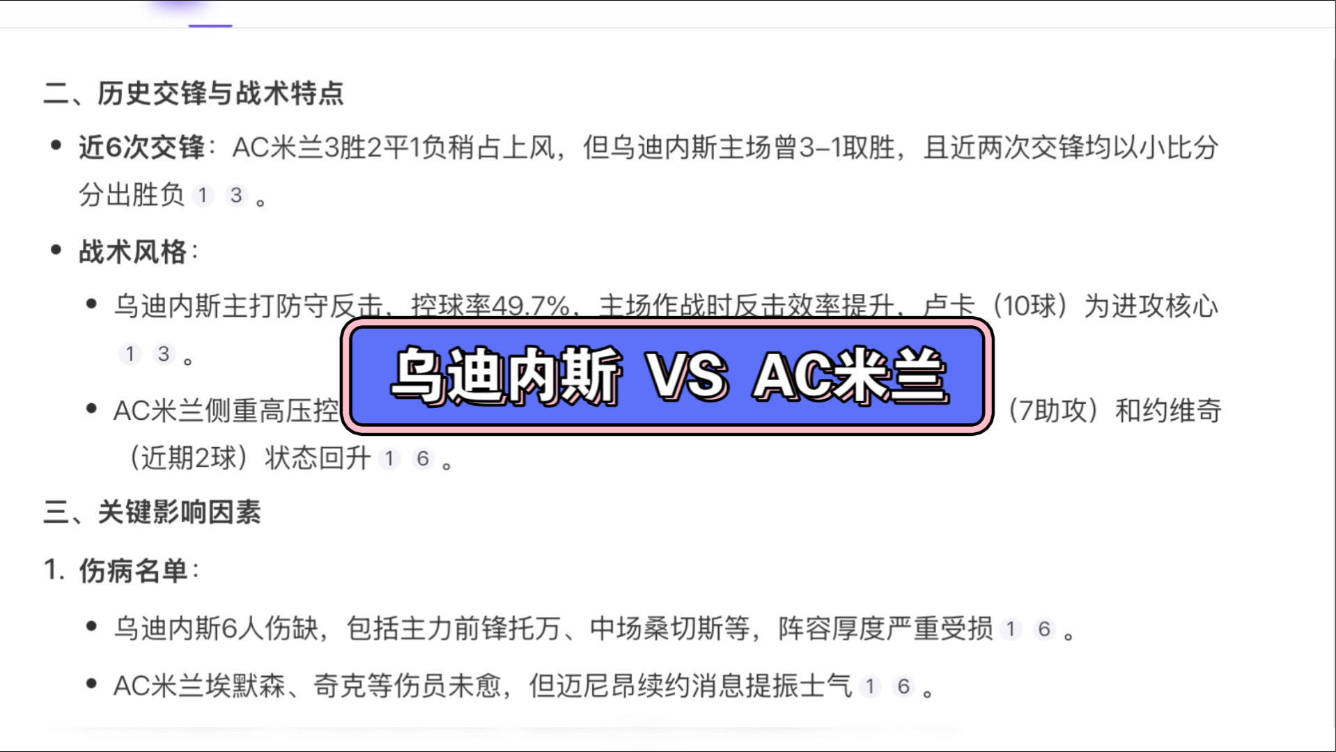 包含AC米兰主场逼平乌迪内斯，保持不败战绩的词条