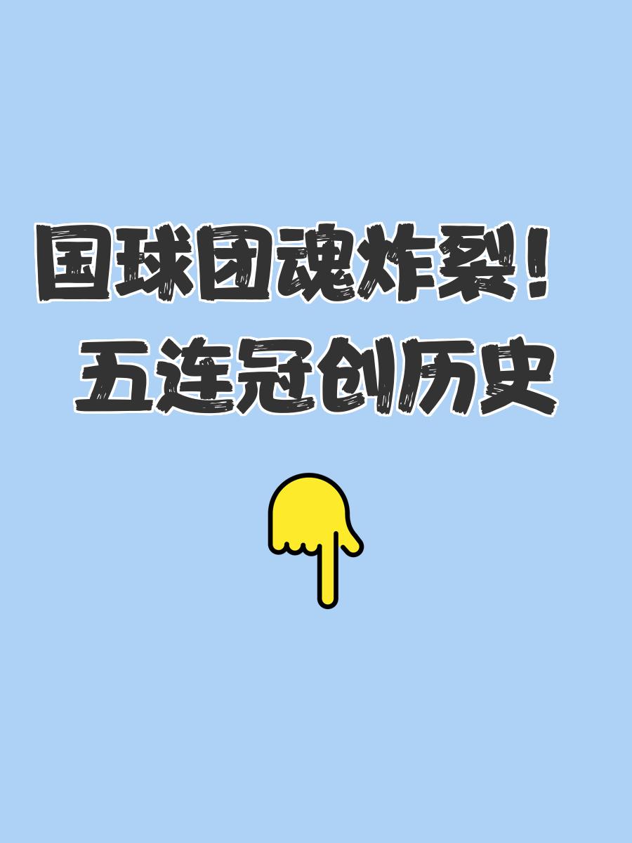 擂台对决热血沸腾，创造传奇