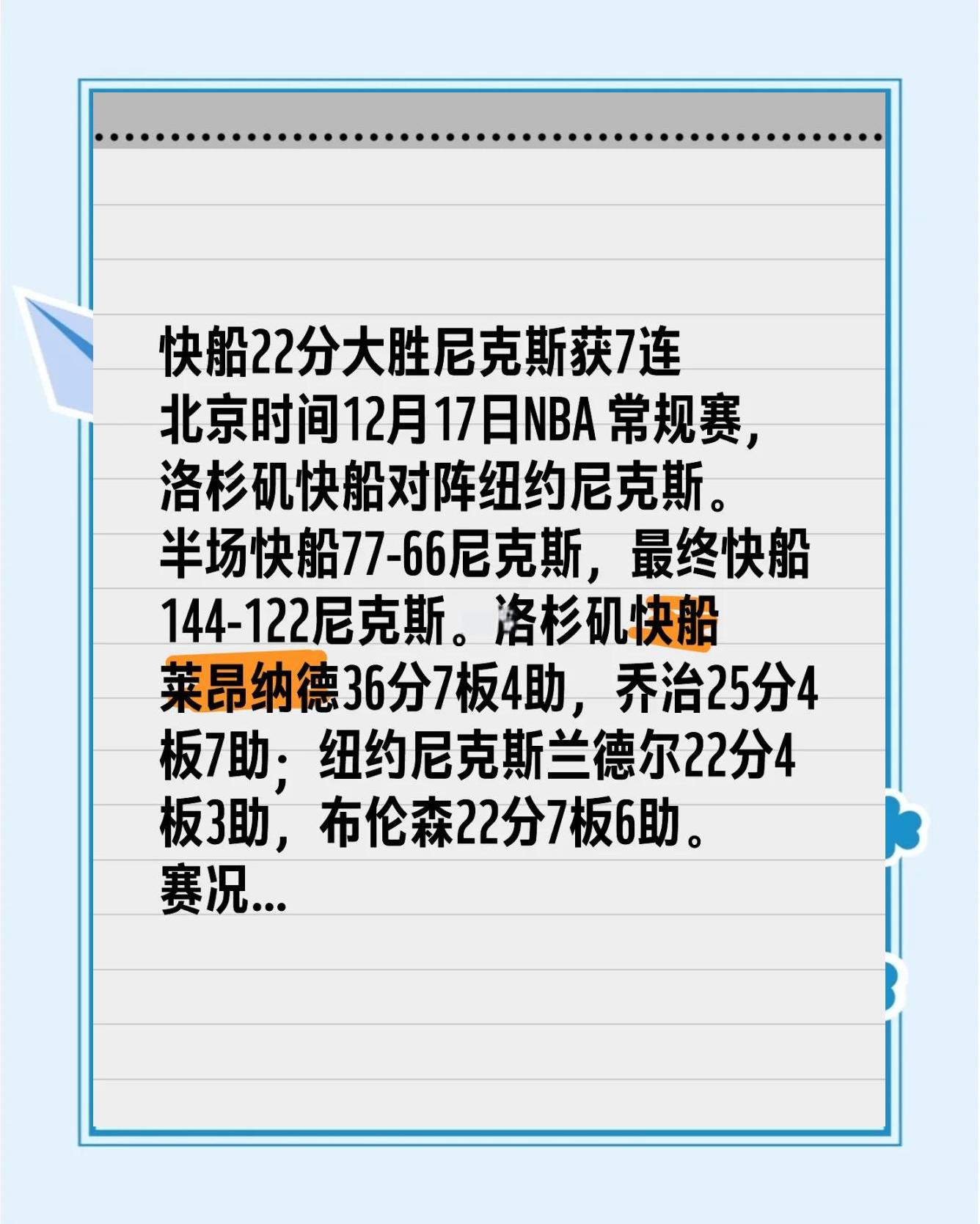 快船客场取胜森林狼,莉昂纳德得分高效 快船客场取胜森林狼,莉昂纳德得分高效