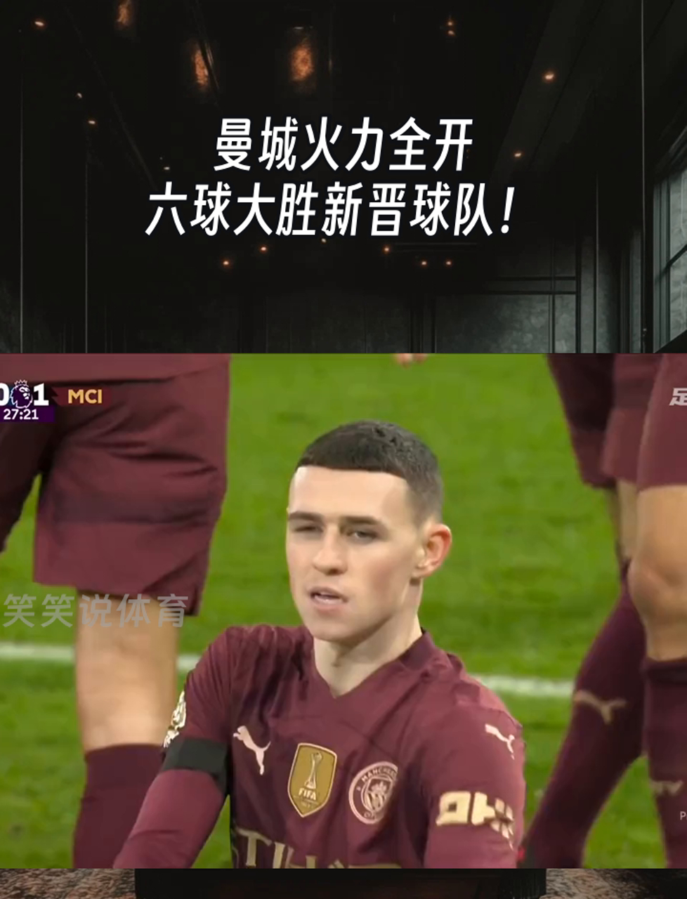 曼城锋线进攻升级,致胜关键 曼城锋线进攻升级,致胜关键