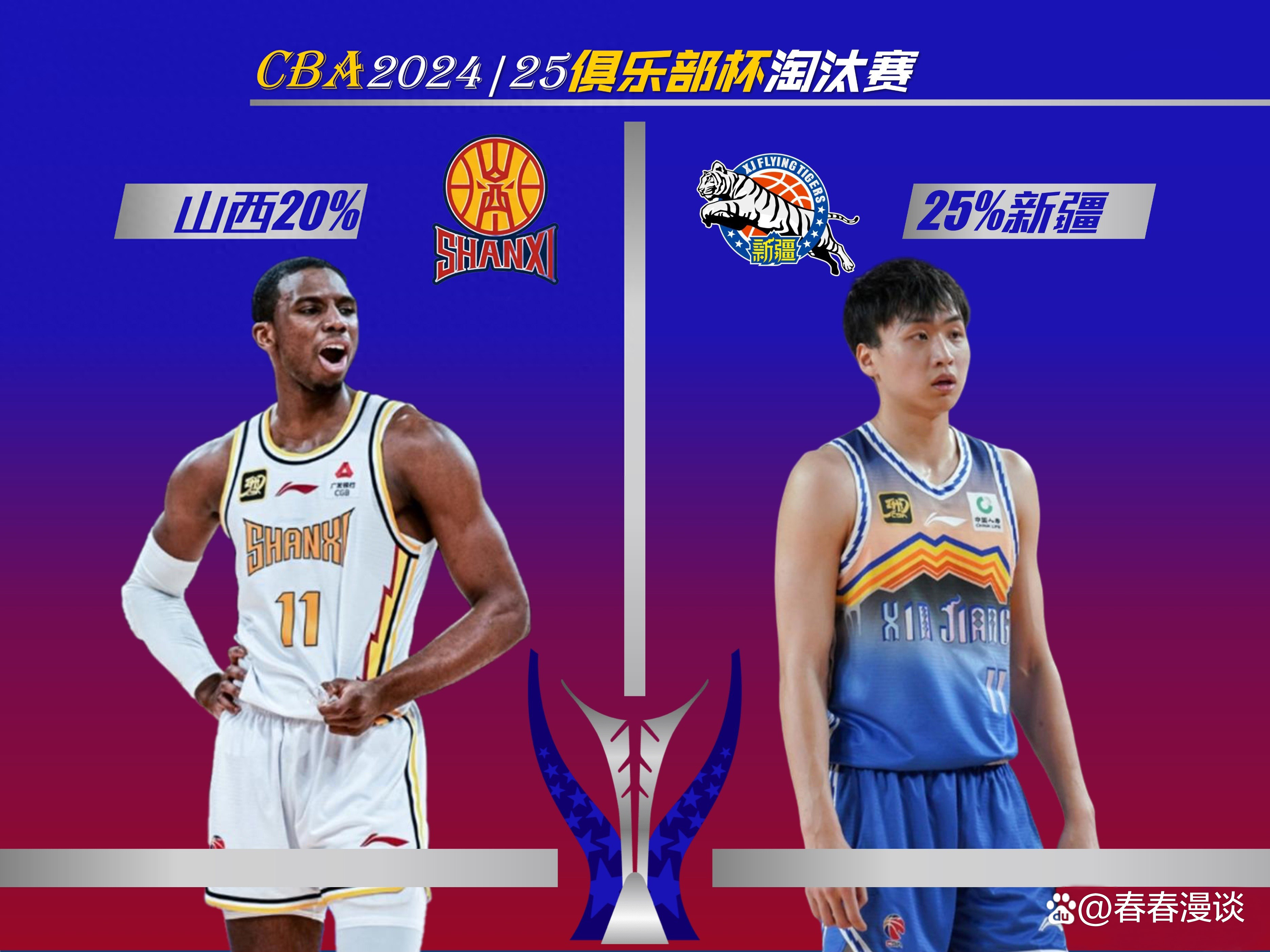 山西队实力不容小觑，夺得胜利！