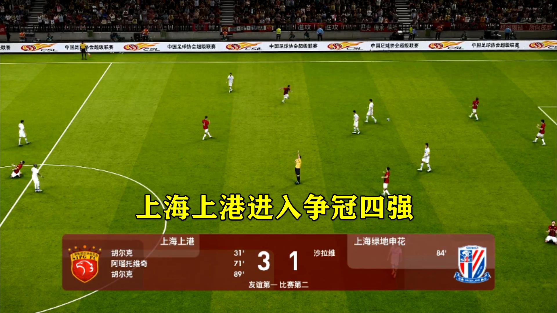上海上港主场全胜，江苏苏宁遗憾输球的简单介绍