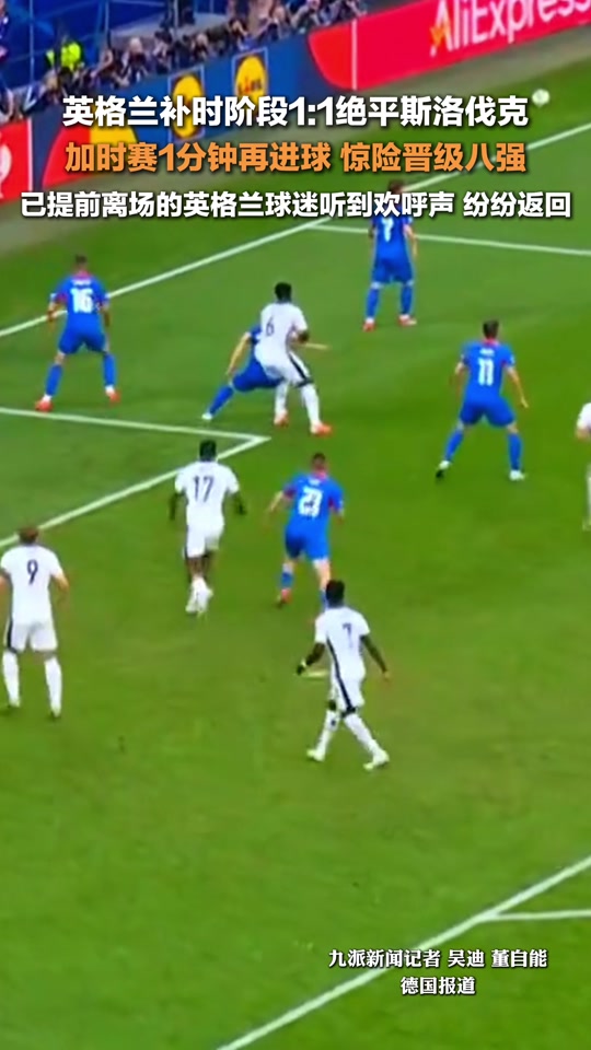 英格兰队球员因伤提前离场无法继续比赛的简单介绍